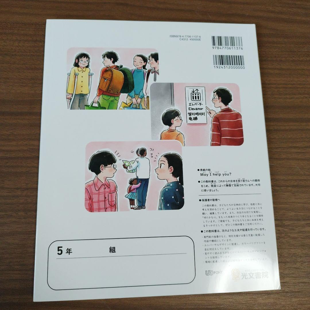 Amazon.co.jp: 光文書院 小学校教科書 小学道徳 ゆたかな心 5年 2024